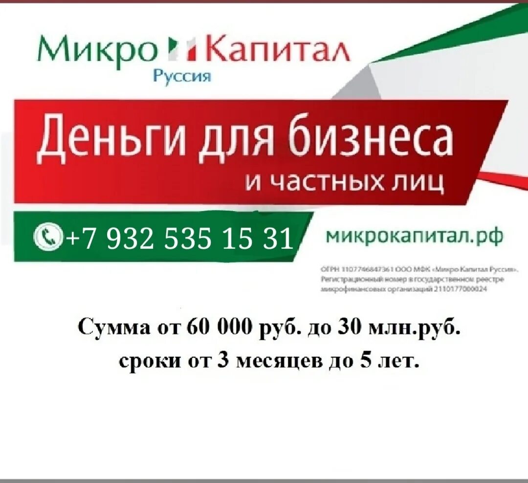 Микро капитал. Микро капитал Махачкала. Мани капитал займ.