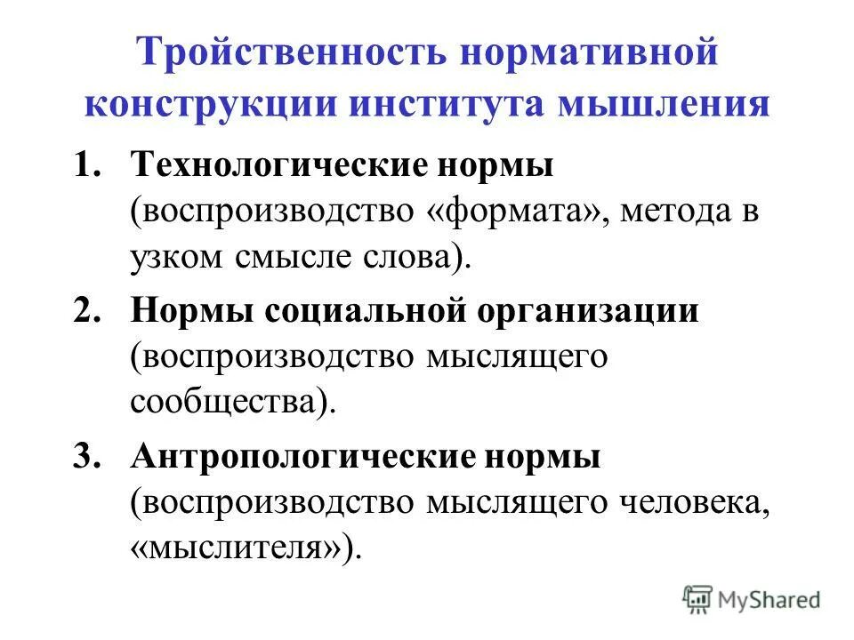 Схема организации проектного института. Мышление институт. Искусственный интеллект. Понятие институт. Мышление институт.