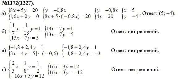 Алгебра 7 класс Макарычев номер 1172. 1172 Макарычев 7 класс. Алгебра 7 класс номер 1177.