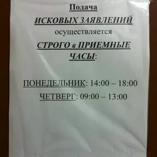 Приемные дни у судей
