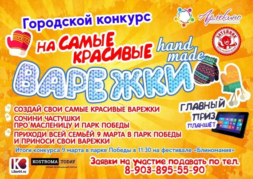 Рио афиша кострома. Рио афиша. Химчистка рио кострома. Playlab кострома рио. Playlab вологда рио.
