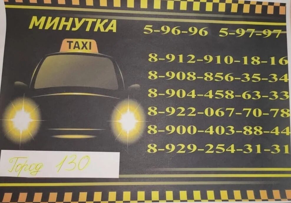 Такси минутка. Такси минутка Лабытнанги. Номер такси минутка. Такси минутка город Сафоново.