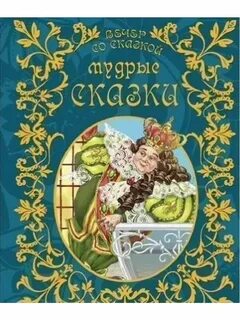 Таланты сказка