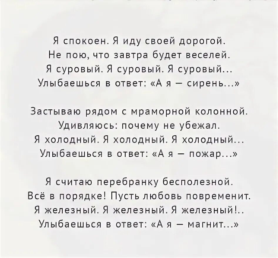 Я весел я спокоен. Улыбаешься в ответ а я сирень. Я суровый я суровый я суровый улыбаешься в ответ а я сирень.