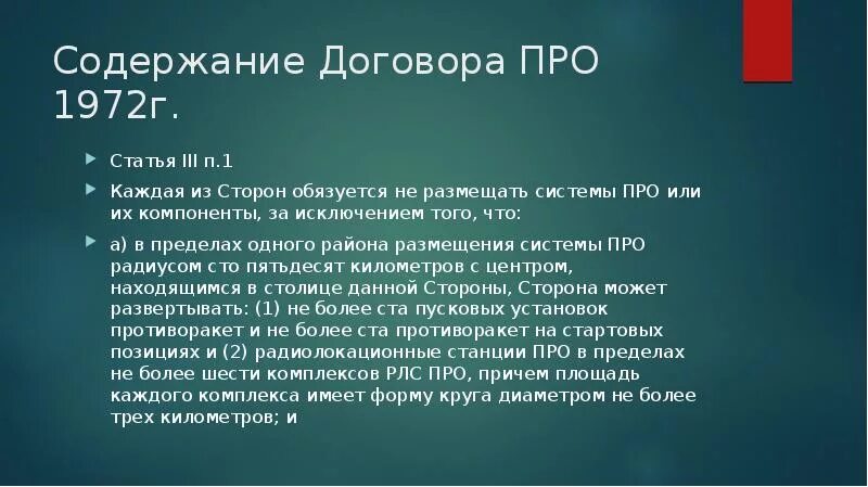 Фразы про договор. Договор про 1972. Содержание договора для презентации. 1с договоры. 1972.