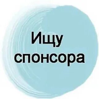Спонсор жизни