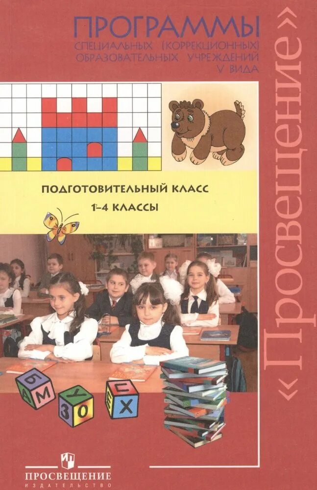 Программа подготовительного класса