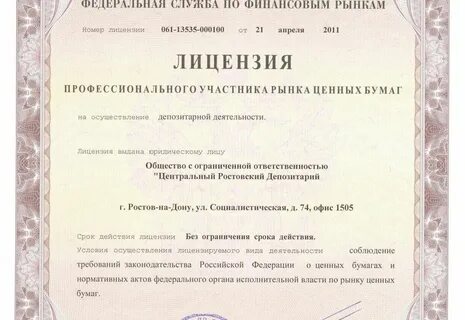Ростов на дону лицензии