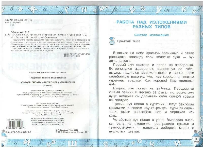 Изложение с элементами сочинения 3 класс. Учимся писать изложения и сочинения. Из Учимся писать изложения и сочинения 3 класс. Учимся писать изложение 3 класс. Керпе изложение.