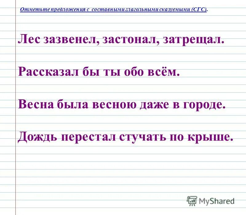 вспомогательные глаголы в составном глагольном сказуемом. предложения с составным глагольным сказуемым. составное глагольное сказуемое примеры. составное глагольное скз. отметьте предложение с составным глагольным сказуемым.