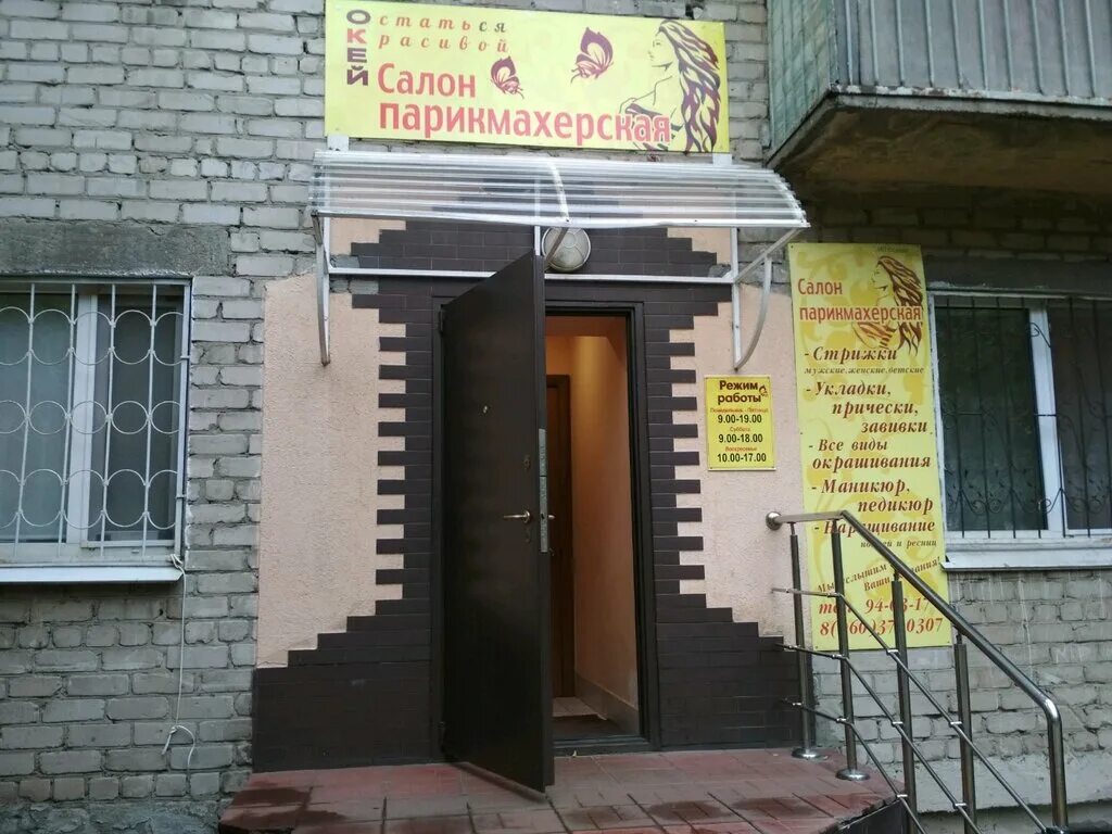 Полбина 51 ульяновск. Проспект гая 61 в ульяновске. Парикмахерская рядом ульяновск. Парикмахерская рядом ульяновск. Парикмахерская рядом ульяновск.