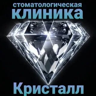 Кристалл контакты