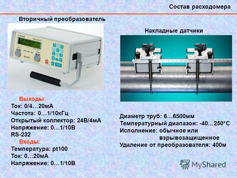 состав расходомера. схема измерения ультразвуковым расходомером. состав расходомера. расходомер вентури формулы. массовый кориолисовый расходомер эмис-масс 260 схема подключения.