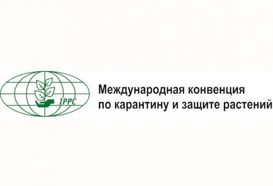 Логотип международной конвенции по защите растений. Программа юнеп. Международная конвенция по карантину и защите растений. Конвенции оон о биологическом разнообразии 1992. Конвенция о биологическом разнообразии 1992.
