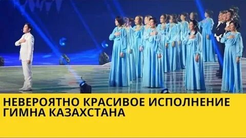 Гимн казахстана mp3