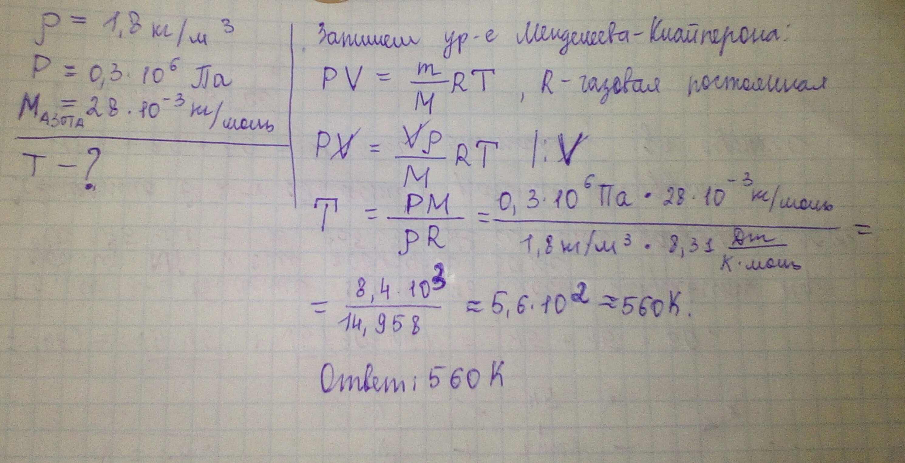 Определите плотность азота при температуре. Плотность азота 140. При температуре плотность газа 1,2кг/3м. Плотность азота в кг/м3. Азот плотность при 0