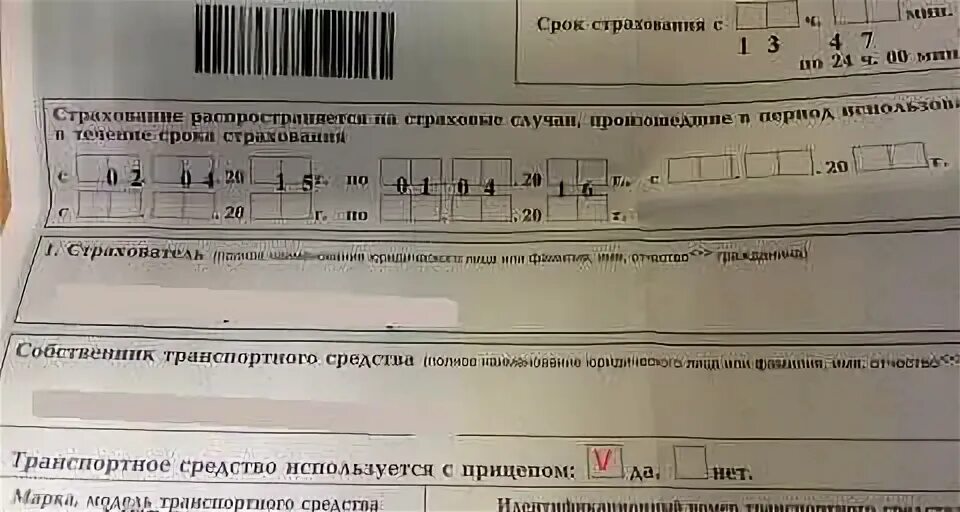 На прицеп нужно осаго. Страховка прицепа для легкового автомобиля. отметка в полисе осаго о прицепе. полис осаго с прицепом. отметка о прицепе в страховке легкового автомобиля.