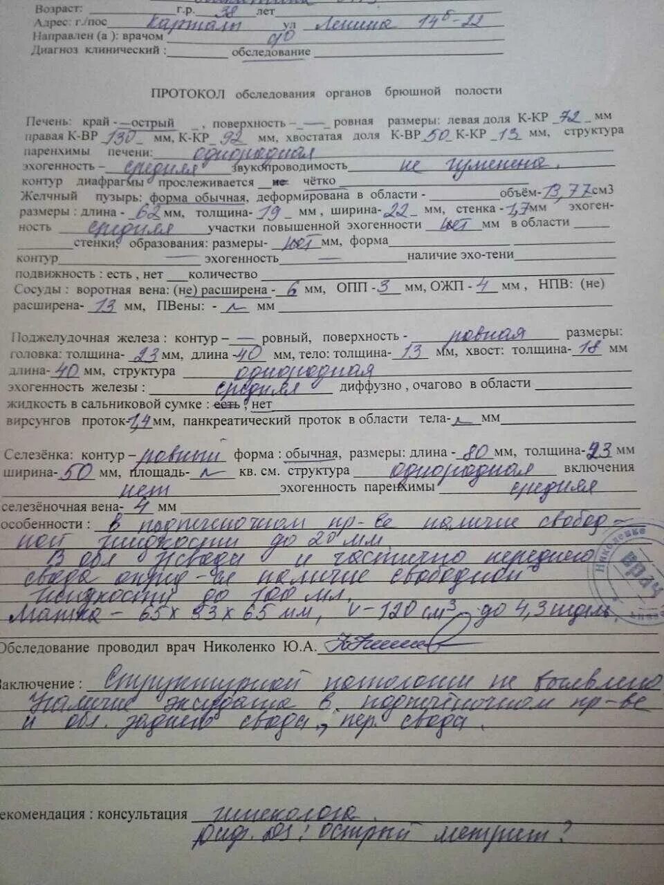Протокол вскрытия умершего. Протокол патологоанатомического вскрытия трупа животного. акт вскрытия коровы. акт вскрытия животного. протокол вскрытия коровы.