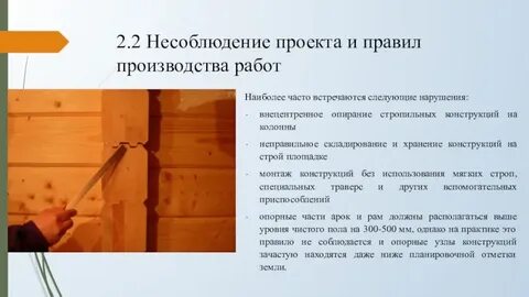 Правильность изготовления