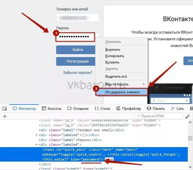 Uznat kak ru. Как узнать пароли от соц сетей. Пароль от ВКОНТАКТЕ. Как узнать свой пароль в ВК. Как посмотреть пароль в ВК.
