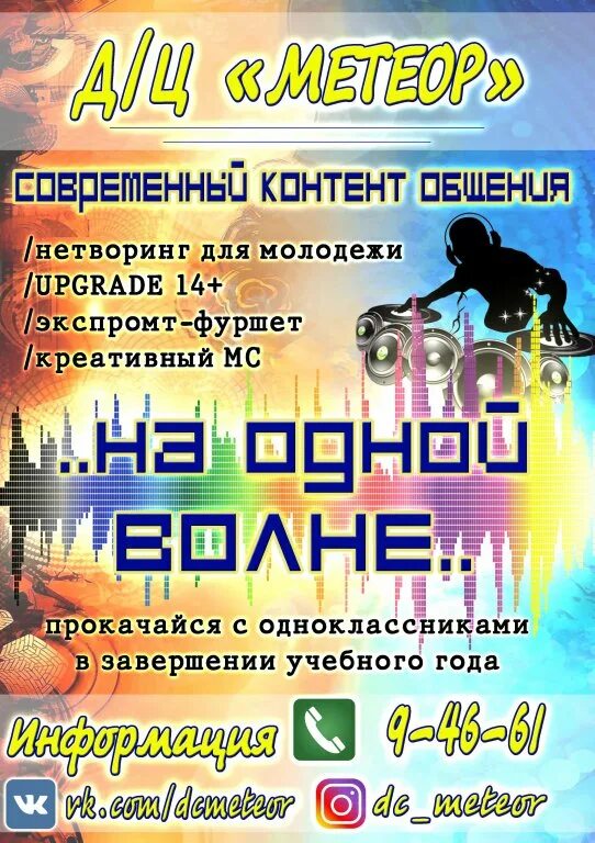 Дц метеор. Мбук дц метеор. метеор городец. городец метеор афиша. досуговый центр метеор г.городец.