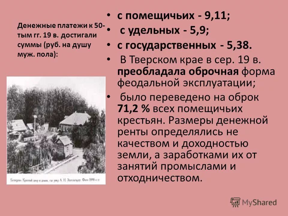Помещичья собственность на землю была. Помещичья собственность на землю была