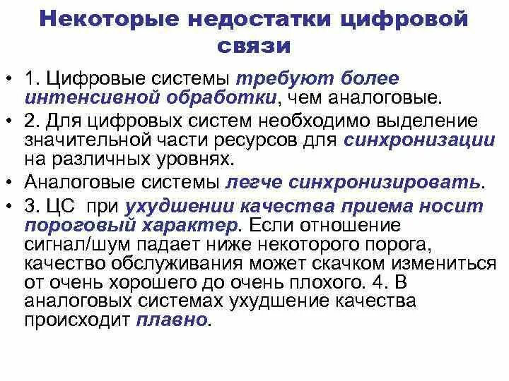 Цифровая связь основы. Цифровые и аналоговые системы. Аналоговая связь и цифровая. Недостатки цифровой связи. Аналоговые системы связи.