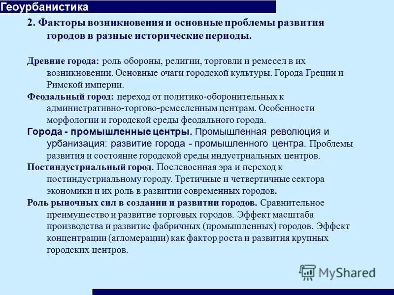 Содержание основные факторы и факторы развития. Факторы возникновения городов. Факторы развития городов. Факторы развития городов в историческом аспекте. Главные факторы развития города.