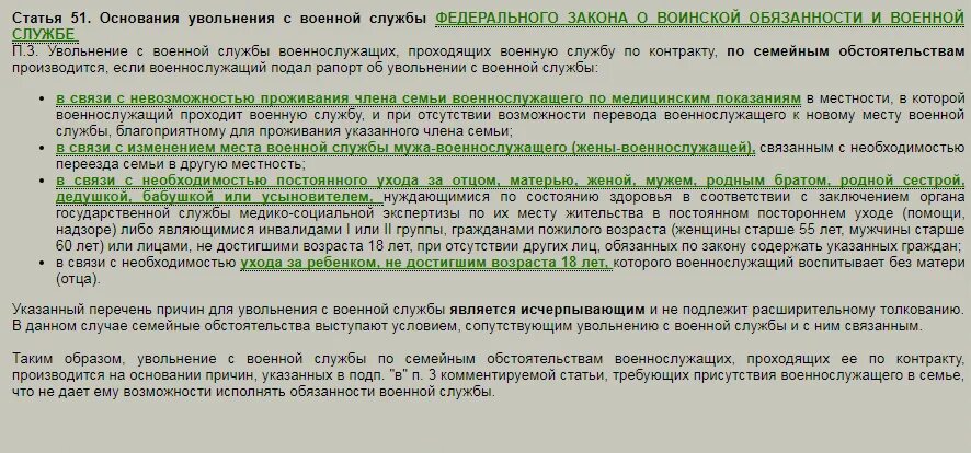 Можно ли уволиться с контракта в 2024. Увольнение по статье военной службы. Увольняют по статье военнослужащего. Увольнение по семейным обстоятельствам военнослужащего по контракту. Статья увольнения в армию.