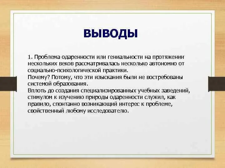 1 эта проблема в связи. Гениальность это вывод. Проблема одаренности это проблема. Проблема гениальности. Одаренность вывод.