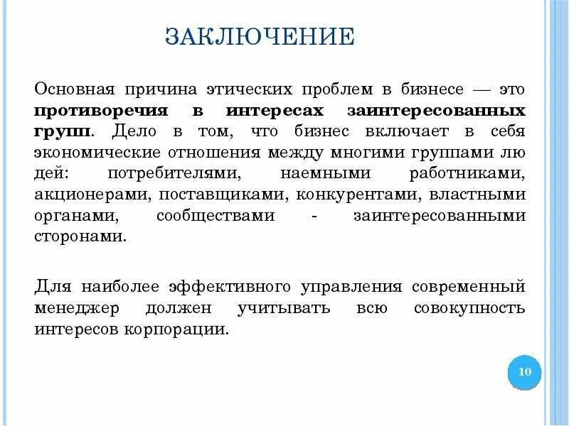 Этического противоречия. Этические противоречия. Этические инвесторы это. Этические причины. Проблемы этики в экономике.