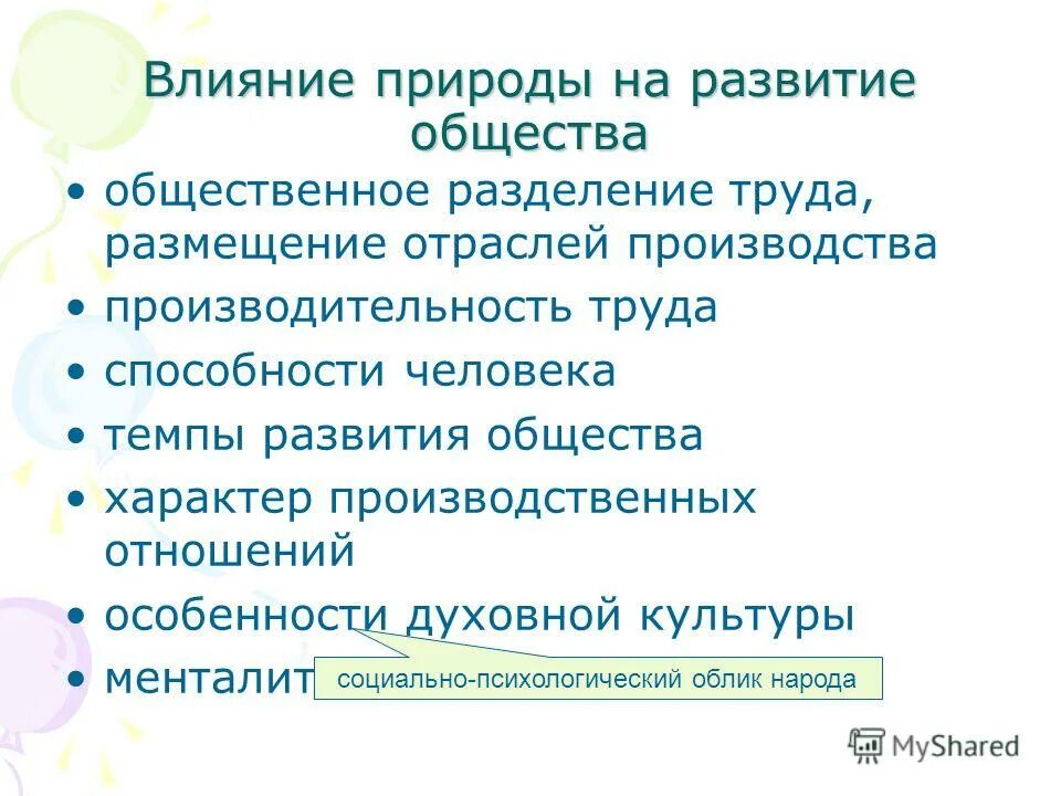 Какого влияние природы на человека сочинение. Влияние природы на общество. Влияние природы на общественные процессы. Влияние природы на развитие общества. Характер это в обществознании.