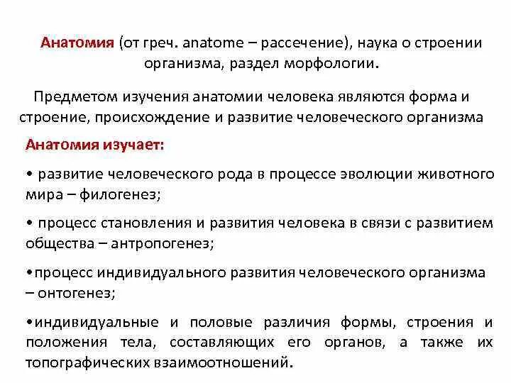 Предмет и задачи возрастной анатомии. Предмет и задачи возрастной анатомии
