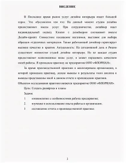 Отчет по практике по производственной практике. Пример введения по производственной практике на предприятии. Заключение отчета учебной практики пример. Производственная практика дизайн отчет. Вывод о прохождении производственной практики.