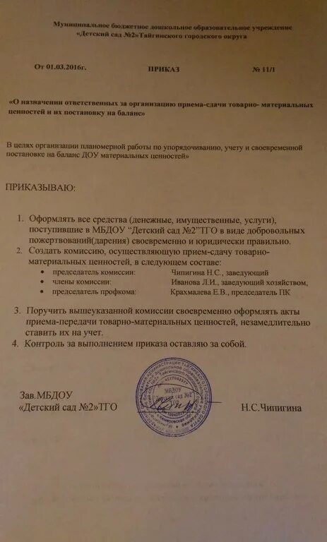 Приказ о постановке на учет. Приказ о постановке на учет автомобиля. Приказ о постановке на баланс имущества. Приказ о постановке на учет основных средств.