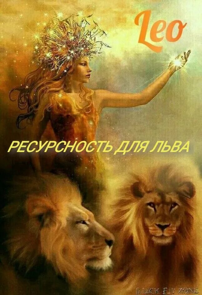Знак зодиака Лев. Знак зодиака Лев девушка. Образ Льва. Девушка в образе Льва.