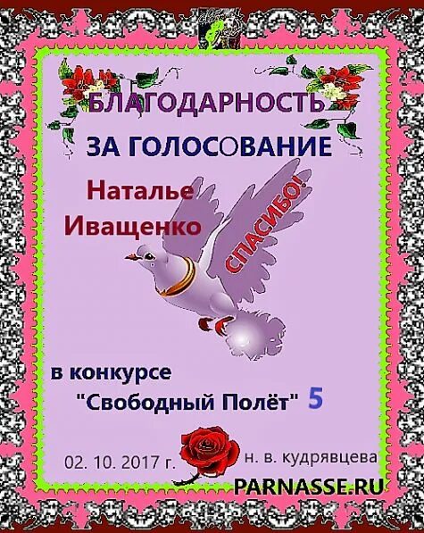 Благодарю проголосовавших. Спасибо за голосование. спасибо за голосование в конкурсе. благодарность за голосование в конкурсе. благодарю за голосование.