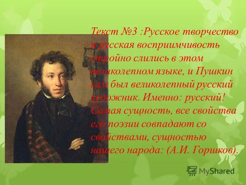 Пушкин начал писать очень. Стихи Пушкина. Пушкин текст. Слова Пушкина. Пушкин а.с. "стихи".