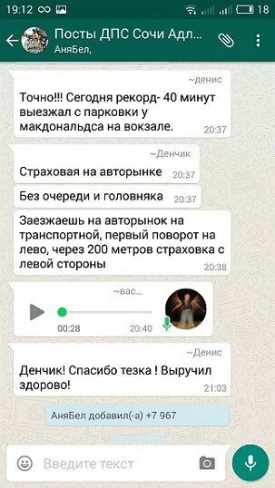 Дпс вацап. Группа дпс в ватсапе. анти дпс группа в ватсапе. посты для групп в ватсаппе. группы в вотсапе про гаишников.