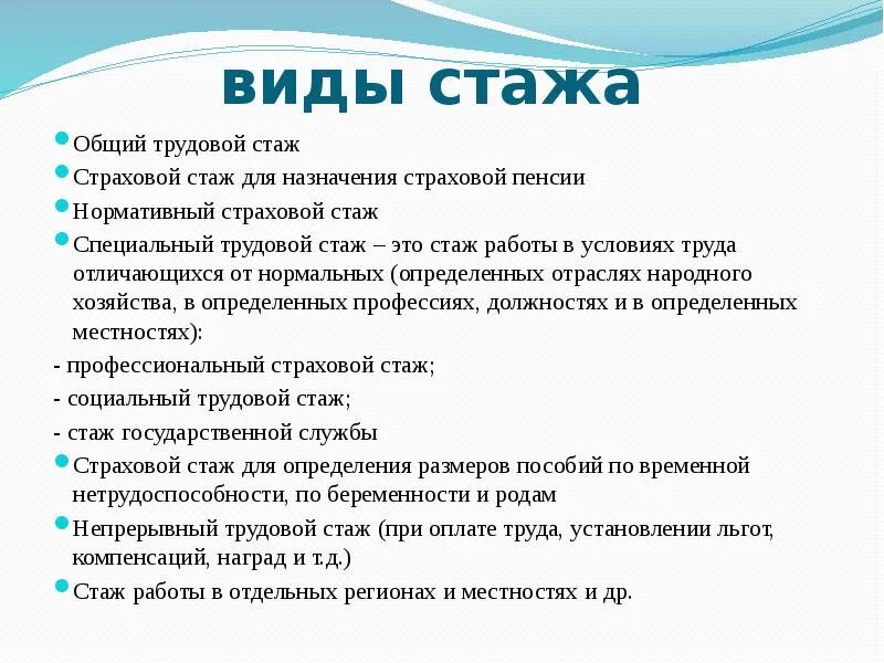 Виды трудового стажа таблица. Понятие и виды страхового стажа. Какой существует вид страхового стажа?. Охарактеризуйте имеющиеся виды трудового страхового стажа. Льготная основа