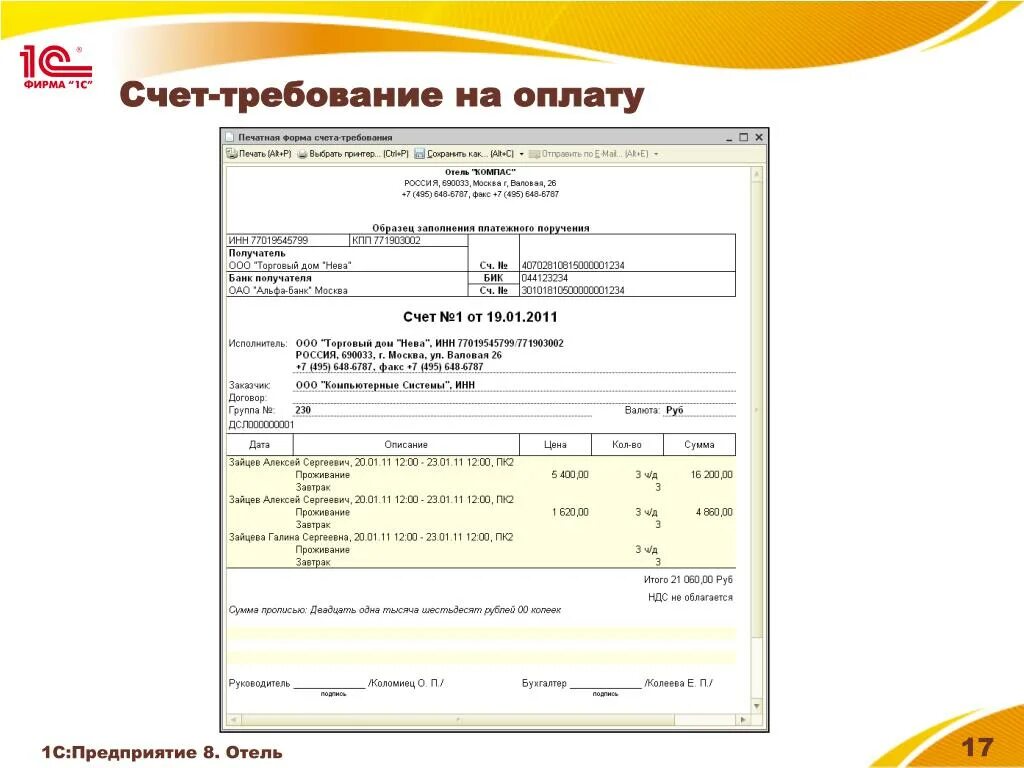 Счет требование. Требование об оплате. Требования к оформлению счета на оплату. Требование по оплате счёта. Правила оформления счетов