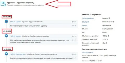 Если получатель не получил посылку