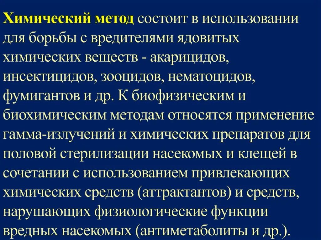 Средства борьбы. Химические методы борьбы с вредителями. Химические методы борьбы с насекомыми. Химические метожы юлрьбы с врежител-ми. Методы борьбы с вредителями химические и биологические.