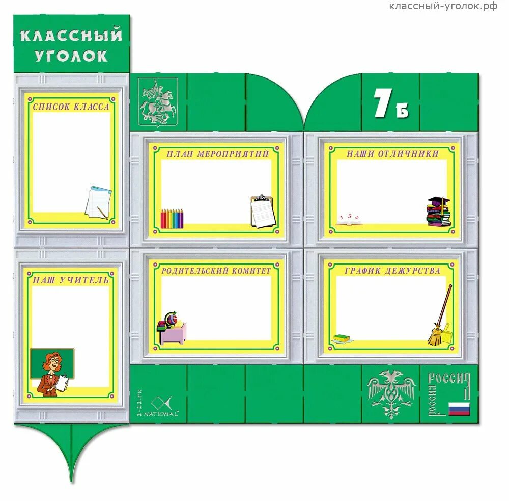 Оформление уголка в школе оформление шаблоны. Классный уголок. оформление классного уголка. украсить классный уголок. классный уголок готовый.