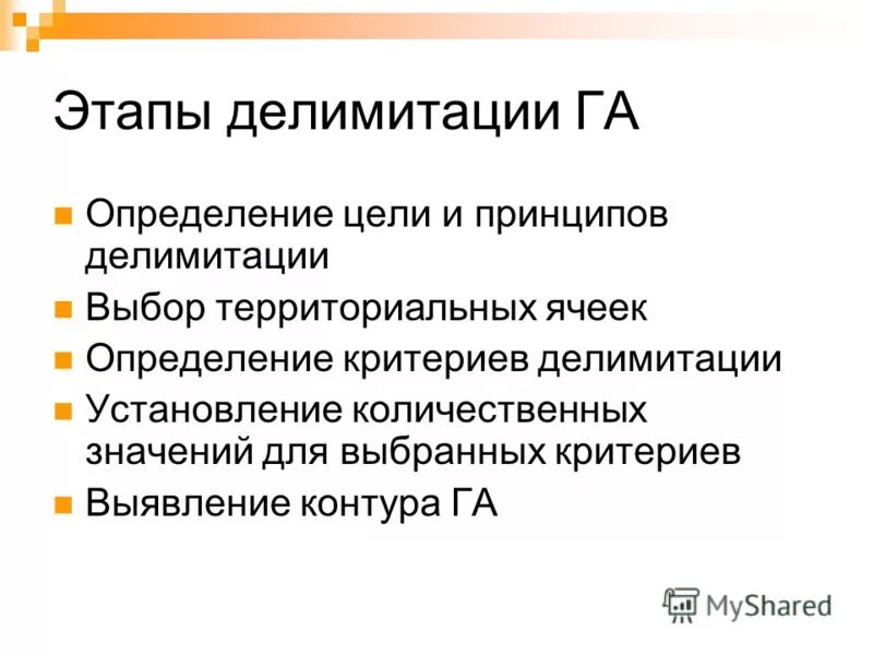 Делимитация это обществознание 9. Делимитация это обществознание 9