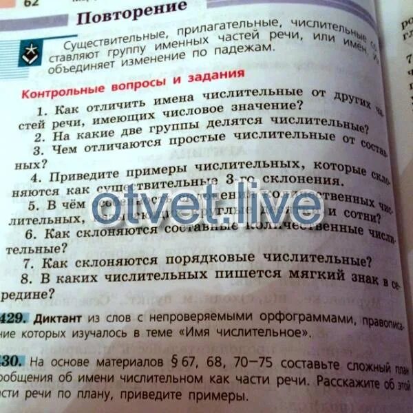 Как отличить числительное от других. Как отличить имена числительные от других частей. как отличить числительные от других частей речи. как отличить имя числительное от других частей речи.