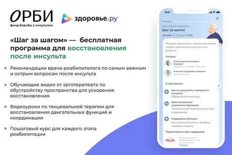 Фонд орби инсульт