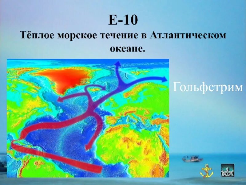 Морское течение гольфстрим. Гольфстрим течения Атлантического океана. Гольфстрим морские течения. Гольфстрим и Холодное течение. Гольфстрим течение.