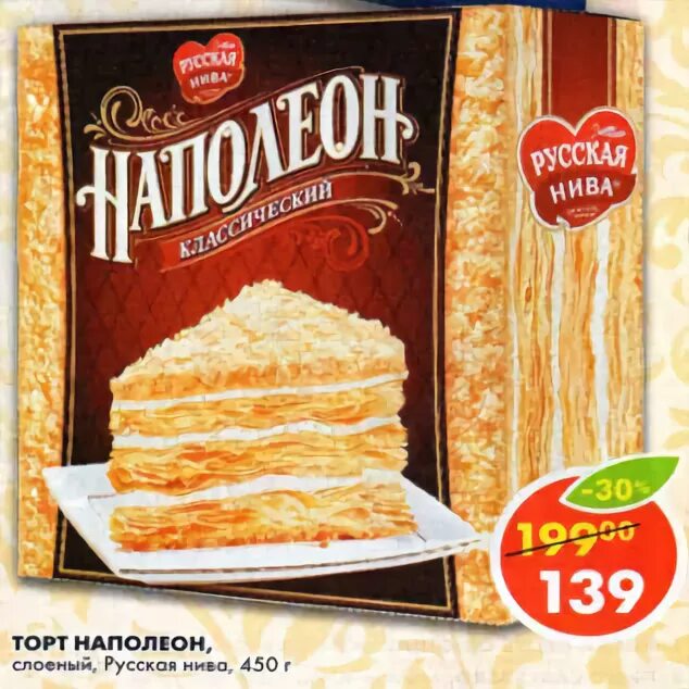 Пятерочка наполеон. Пятерочка наполеон. Пятерочка наполеон. Торт наполеон пятерочка. Наполеон мирель пятерочка.