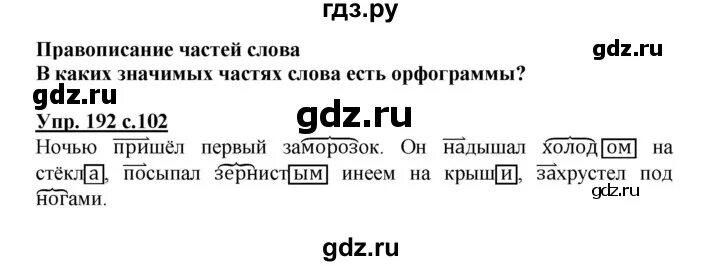 Упр 193 3 класс 2 часть. Русский язык упражнение 192. Русский язык 3 класс 2 часть упражнение 192.